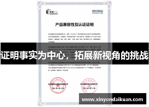 证明事实为中心,拓展新视角的挑战 证明事实为中心,拓展新视角的挑战