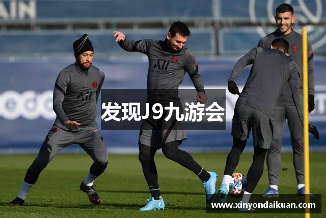 发现J9九游会